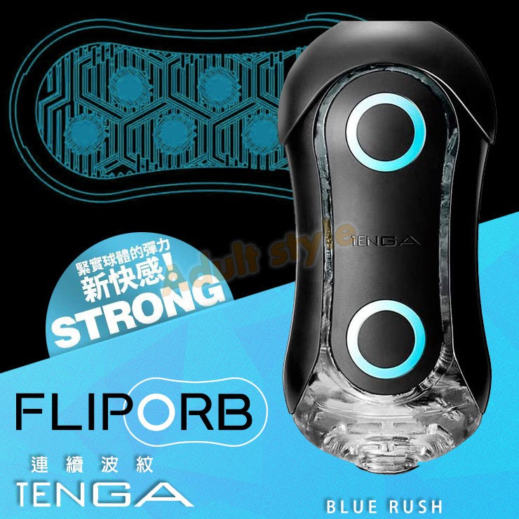 日本TENGA FLIP ORB 連續波紋-緊實(藍)-VIP情趣用品-飛機杯 自慰器 自衛套 陰道 成人用品