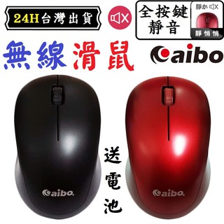 aibo 滑鼠 無線滑鼠 電腦滑鼠 2.4G 靜音 電競 遊戲 滑鼠 鼠標 全按鍵靜音 人體工學 智慧休眠省電