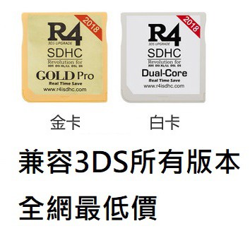 2018 3DS R4 R4i 金卡 白卡 #New3DS New3DSLL New2DSLL 3DS NDS