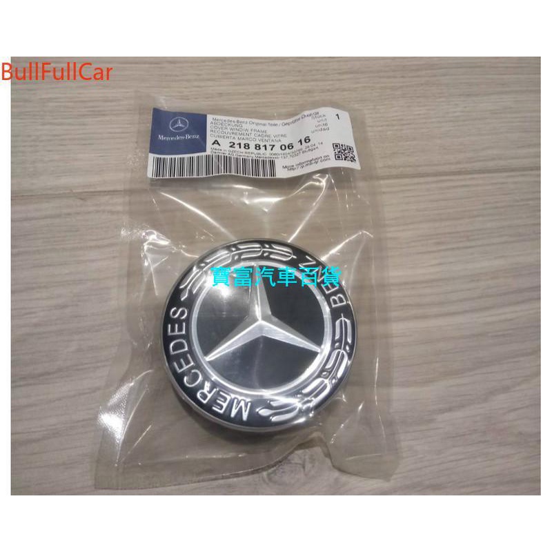 (現貨) BENZ 賓士 AMG 新款 限量 夜色套件 黑色 黑標 輪圈蓋 鋁圈蓋 W205 W212 GLC CLA