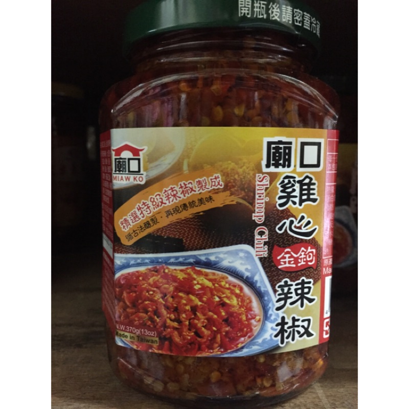 廟口雞心金鉤辣椒（超辣）