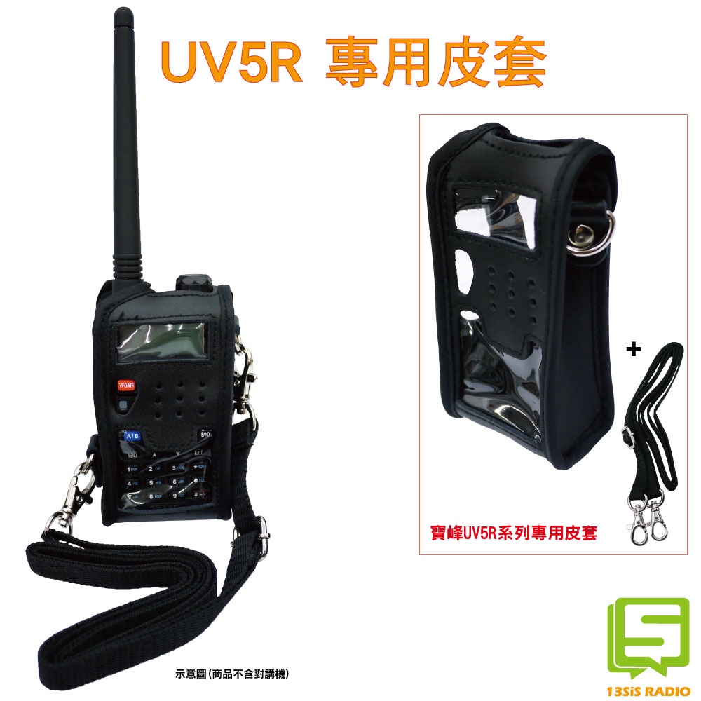 UV5R系列對講機專用皮套 無線電對講機皮套 保護套 收納套 UV5R 6R 7R AT-3069A  PT-3069