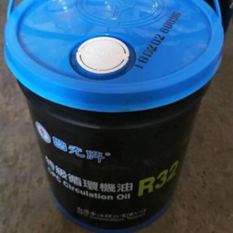 【中油CPC-國光牌】特級循環機油 R32，18公升【循環冷卻系統】新包裝/塑膠桶 | 蝦皮購物