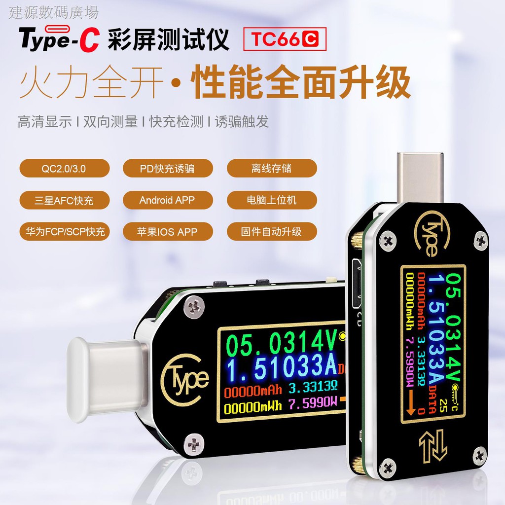 優質好貨 睿登TC66快充PD協議檢測誘騙 Type-C電壓電流表 USB容測量測試儀