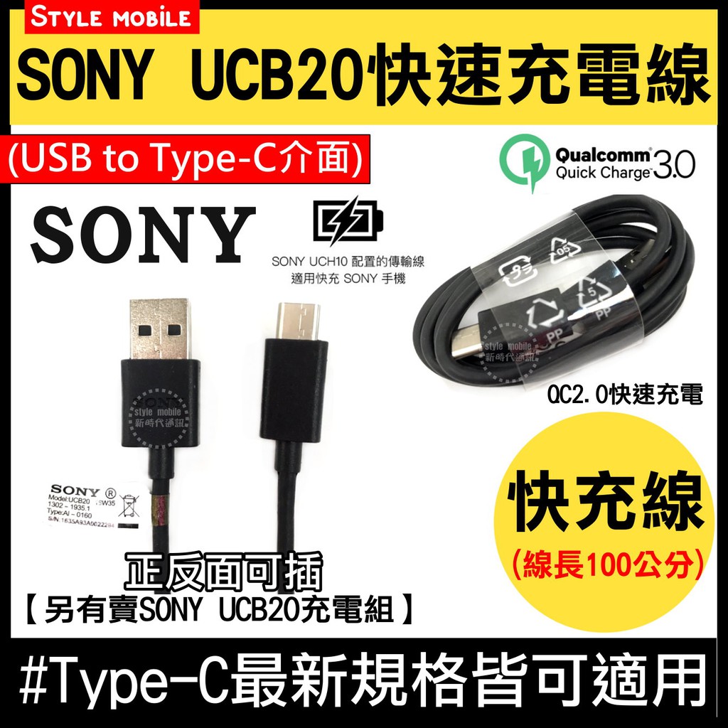 現貨 Sony Ucb20 Usb Typec 傳輸線qc3 0 Xz Xa1 Xa1ultra 快充線充電線 蝦皮購物