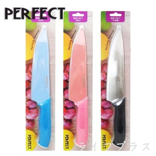 《百寶家》極緻PERFECT 主廚刀 不鏽鋼*3色 菜刀 主廚刀