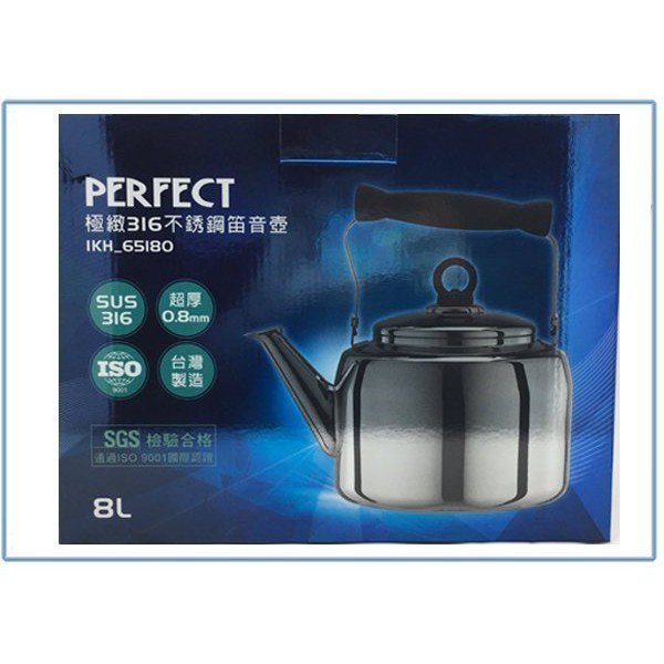 『峻 呈』(免運 不含偏遠 可議價) PERFECT 極緻 IKH-65180 316不鏽鋼笛音壺 茶壺 開水壺