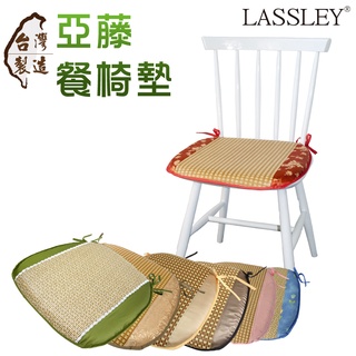 LASSLEY 亞藤餐椅墊(厚墊 亞草 草蓆 海綿 木椅 餐椅 馬蹄墊 梯形墊 座墊 坐墊 軟墊 臺灣製造)