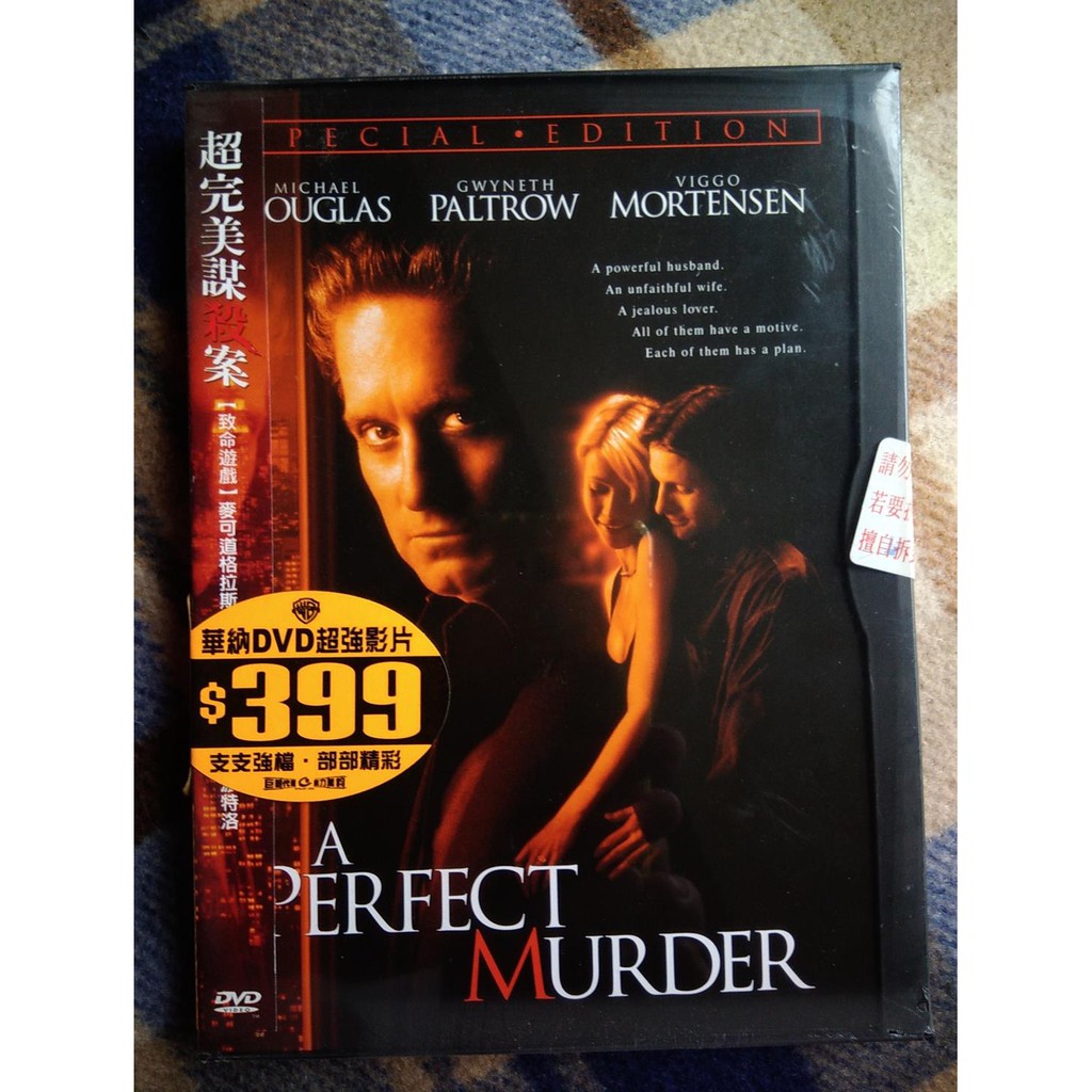 超完美謀殺案DVD的價格推薦- 2026年1月| 比價比個夠BigGo