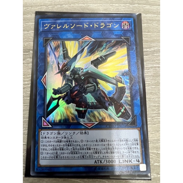 [中老年遊戲王] CYHO-JP034 槍管刺刀龍 金亮