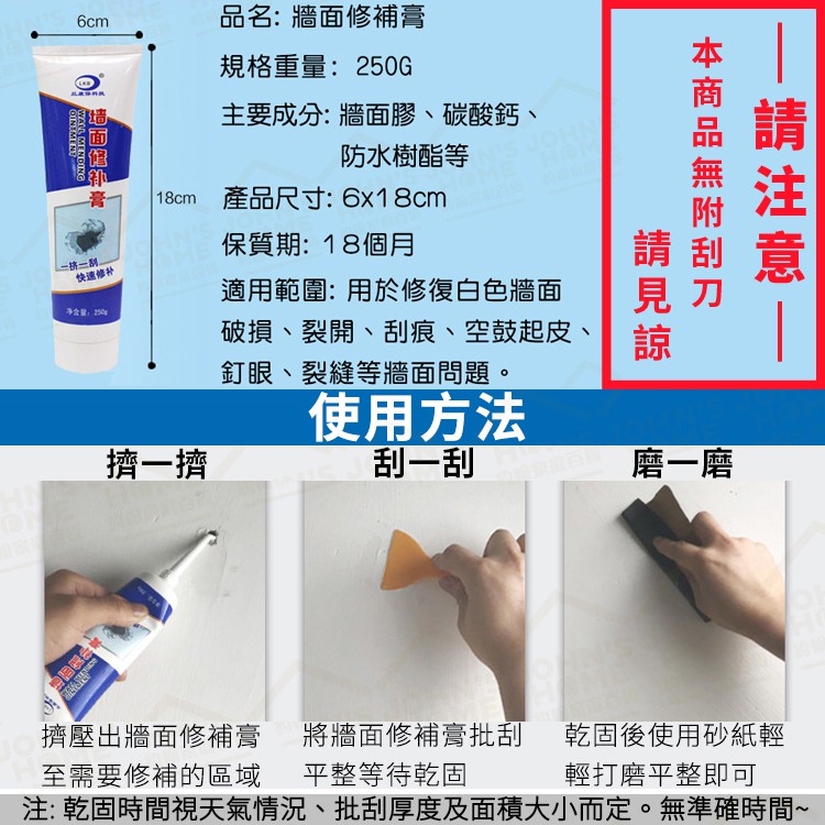 牆面修補膏250g 抗乾裂不掉粉牆壁翻修膏補牆膏diy修復裂痕膏填縫膏牆體清潔劑 Wa188 約翰家庭百貨 蝦皮購物