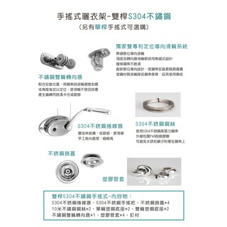 好曬擂-不銹鋼 手搖式升降曬衣架 另有 手拉式 拉繩式 電動升降曬衣架 可到府安裝 也可 DIY