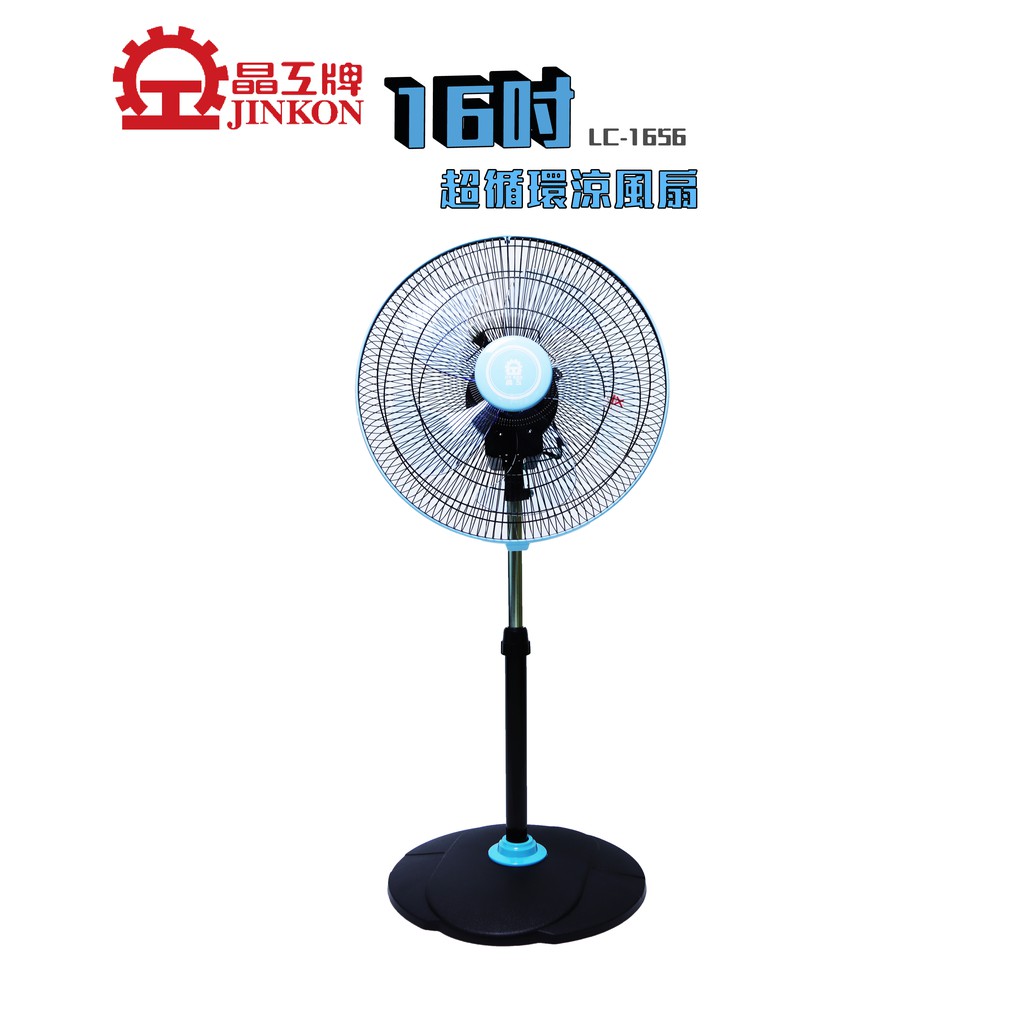 【CHENG 居】💯❰JIN KON 晶工牌❱16吋 360轉超靜音循環涼風扇 LC-1656  循環扇 電風扇 台灣製