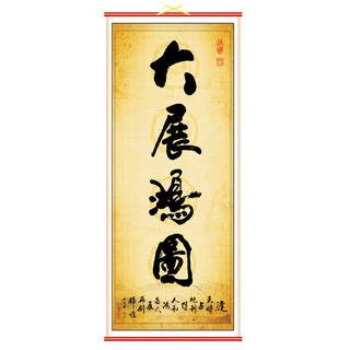 14特惠價莫生氣勸世文醒世文知足常樂紙藤字畫掛畫客廳裝飾畫書法字畫 蝦皮購物