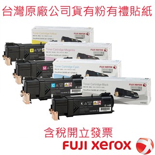 Fuji Xerox CT201632 CT201633 CT201634 CT201635 原廠全新盒裝碳粉匣 含稅