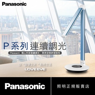 國際牌 Panasonic LED 觸控式調光 P系列 檯燈 HH-LT0610P09 HH-LT0611P09 自然光