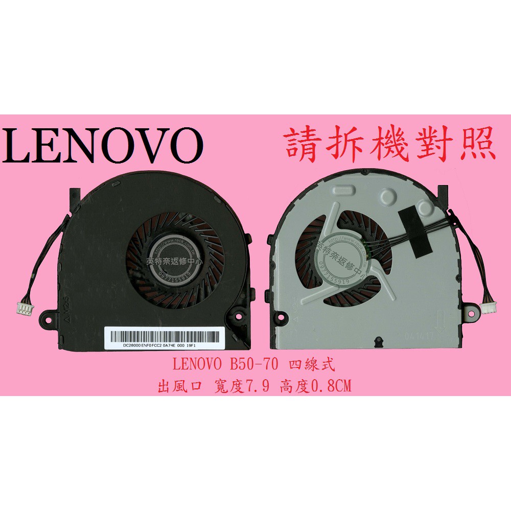 英特奈 聯想 Lenovo B40 B40-30 B40-45 B40-70 B40-80 筆電散熱風扇 B50-70