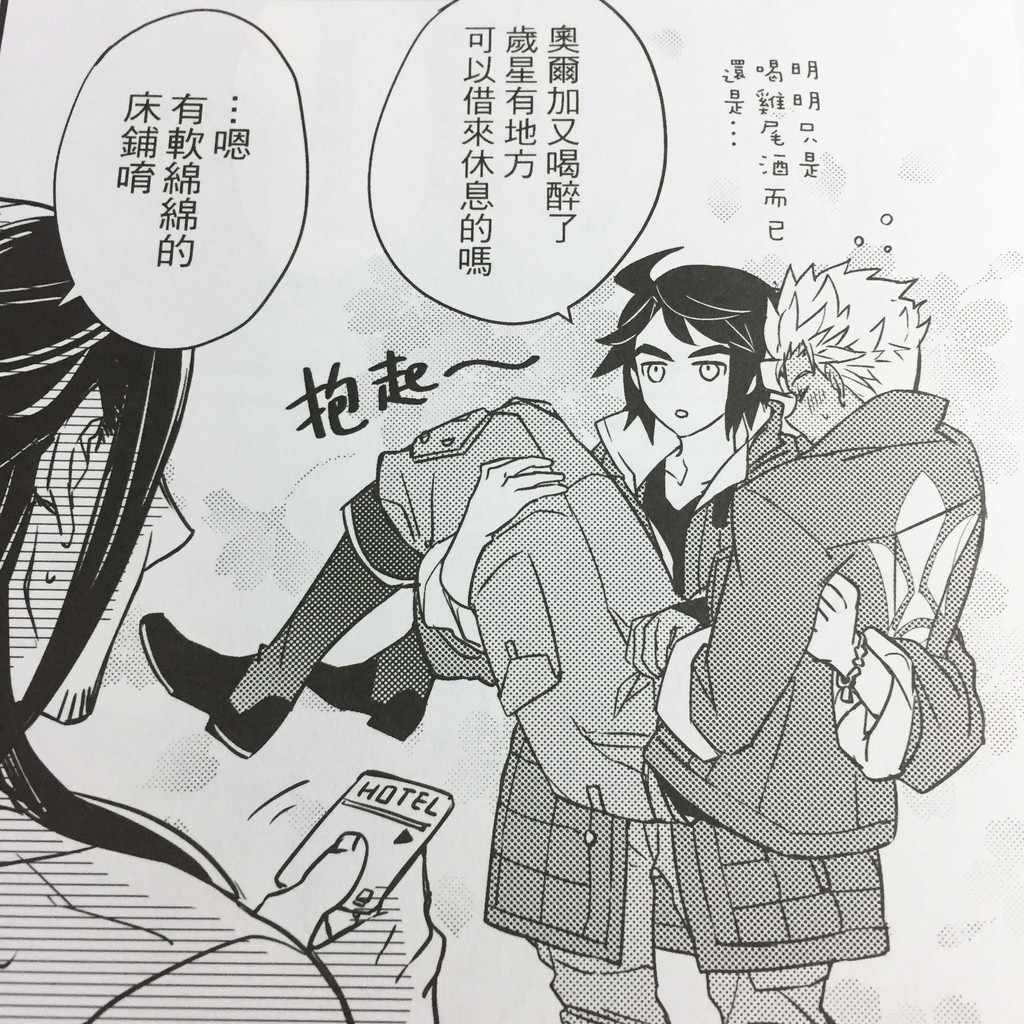 鐵血孤兒這樣的奧爾加第一次看到三日奧爾bl 同人誌007 良子 蝦皮購物