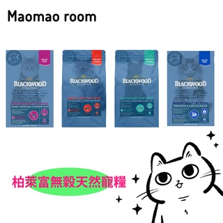 【柏萊富 Blackwood】 貓用 無穀天然寵糧 貓飼料