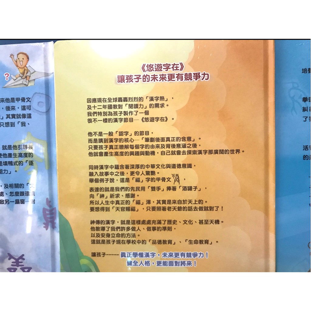 幸福小樹悠字在漢字動畫1 悠遊字在漢字動畫2 悠遊字在3 生活智慧篇 悠遊字在 4 人倫篇dvd 蝦皮購物