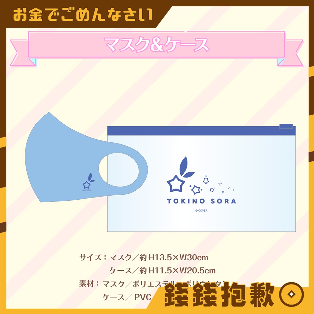 【錢錢抱歉】現貨 Hololive ときのそら 時乃空 空媽 2022生日紀念 面罩