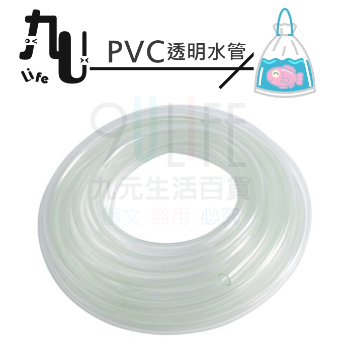 PVC透明水管/15尺 30尺 冷氣管 冷氣水管 冷氣排水管 魚缸軟管【九元】