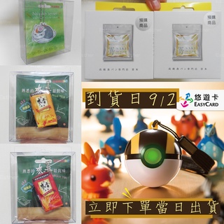 ✨全新📦12hr快速出貨✨EMU900一卡通 寶可夢高級球 嵜本生吐司悠遊卡 夏目友人帳 統一布丁 好優米 鱷魚蚊香