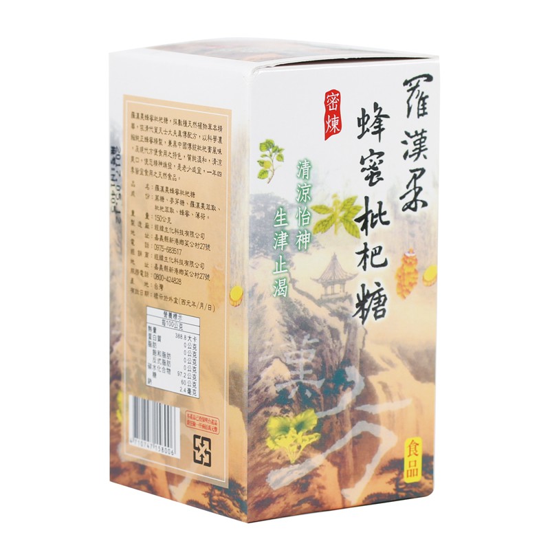 羅漢果蜂蜜枇杷糖 (盒裝 150G)【醫康生活家】