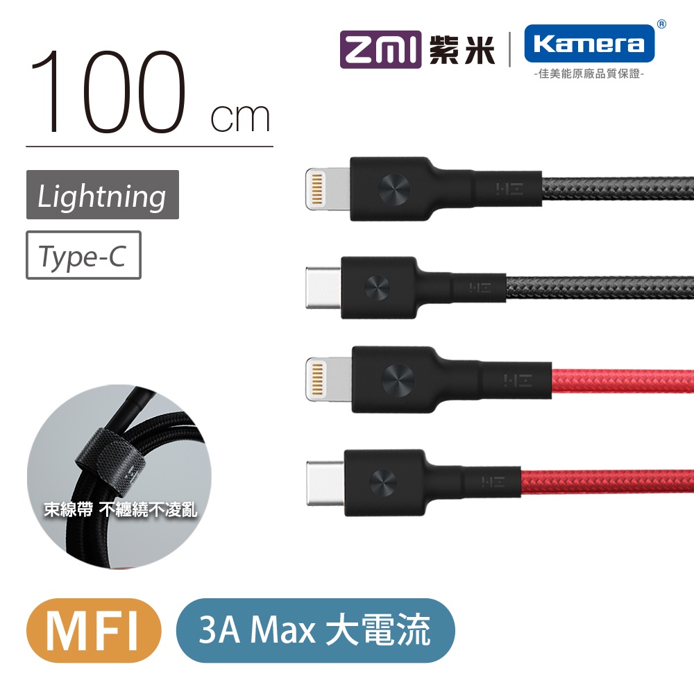 ZMI紫米 USB-C to Lightning 編織蘋果快充線(AL873K) 紫米官方授權公司貨 現貨 廠商直送
