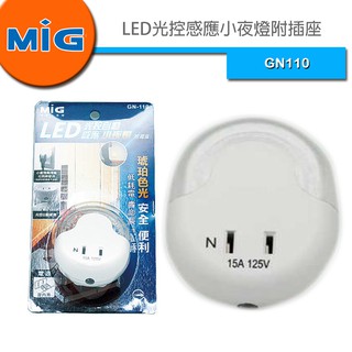 明家 LED光控感應小夜燈附插座 GN110