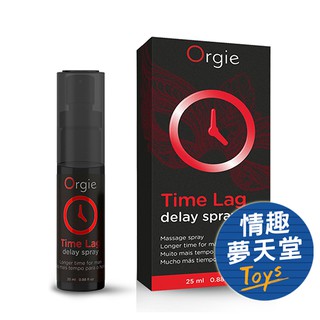 葡萄牙 Orgie TIME LAG 抗敏神器長效噴劑 延時噴霧 情趣夢天堂 情趣用品 臺灣現貨