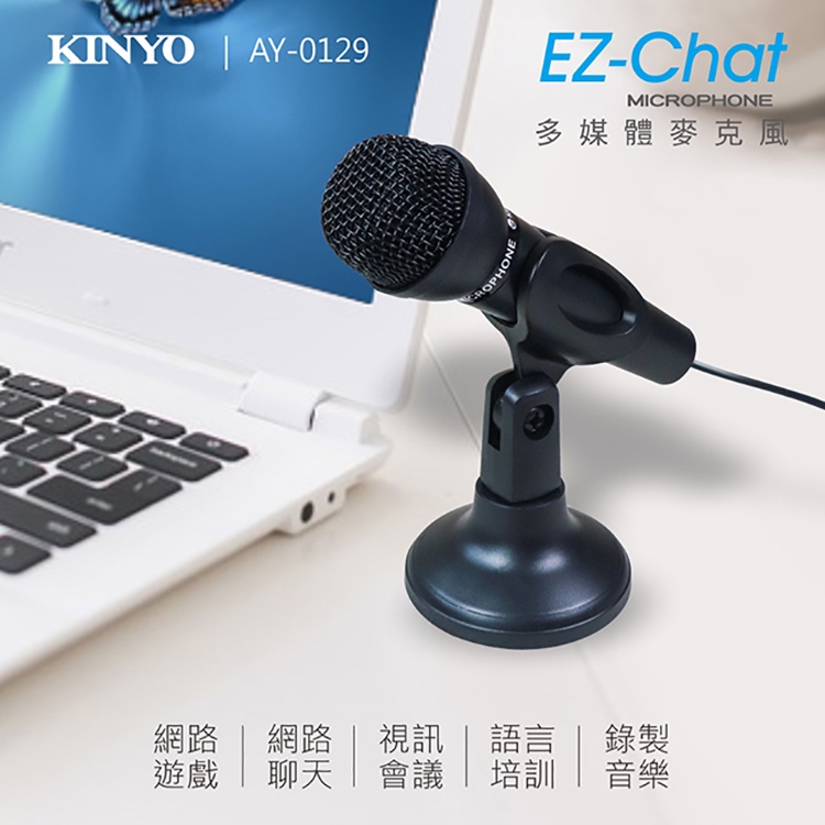 KINYO 耐嘉 AY-0129 多媒體麥克風 抗噪 指向性麥克風 桌上型 PC 電腦 直播 筆電 收音 錄音 麥克風