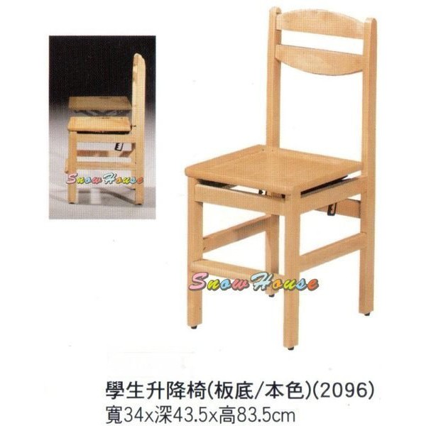 板底學生升降椅/課桌椅/木製/古色古香/懷舊 X559-02 雪之屋