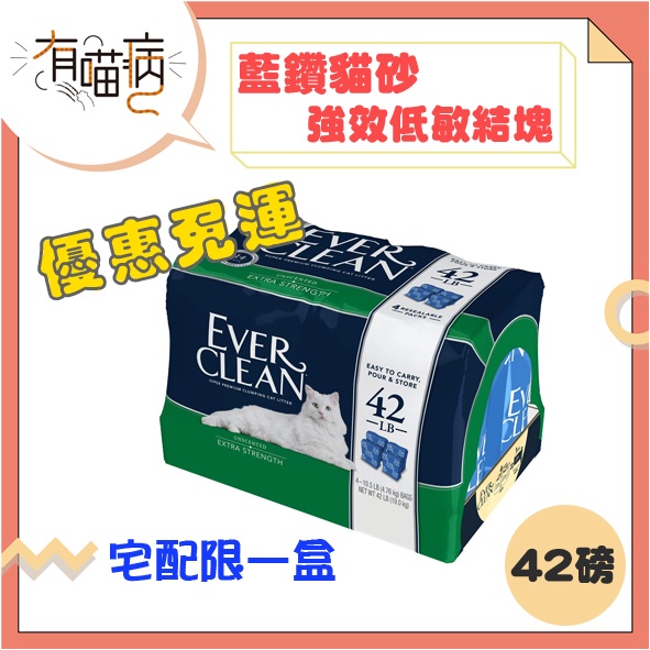 藍鑽 EverClean 藍鑽無味低敏凝結細砂 42lb (19KG) 貓砂 結塊 無味💎