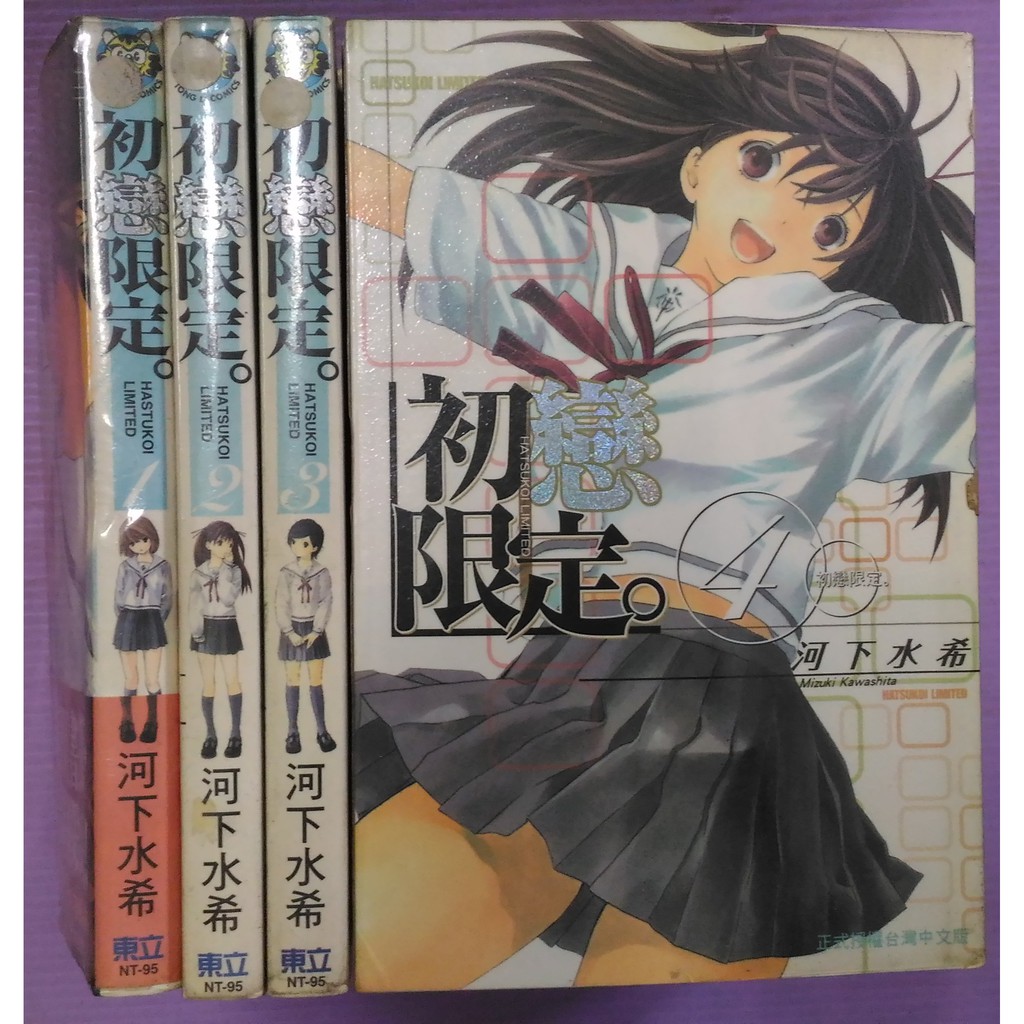 小晴 初戀限定1 4 完 出租二手書 東立虎少年 無釘章 河下水希 蝦皮購物