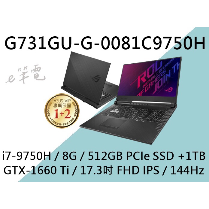 《e筆電》ASUS 華碩 G731GU-G-0081C9750H (e筆電有店面) G731GU G731