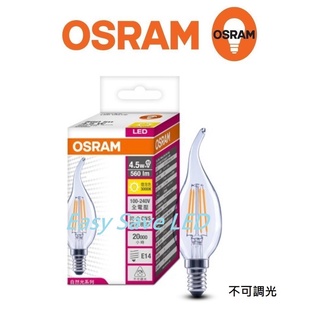 含稅 OSRAM歐司朗 燈絲燈 E14 4.5W 3000K拉尾蠟燭燈/ E27 6.5W 2200K ST64 全電壓