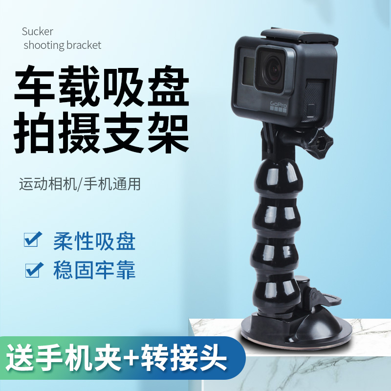 適用gopro車載吸盤支架insta360oner固定支架gopro9大疆運動相機汽車强力固定架8 7 6 5通用便攜拍 蝦皮購物