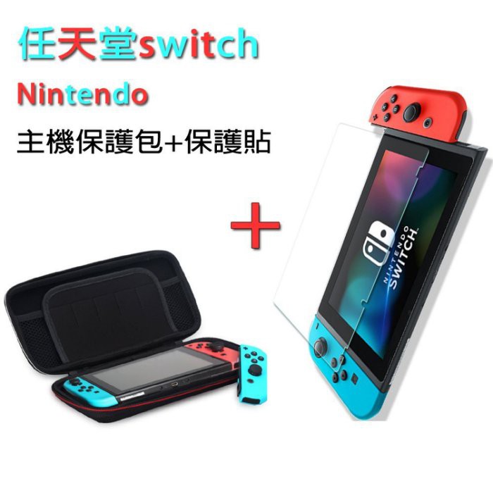 特價 Switch 硬殼 收納包送保護貼 遊戲機 主機 遊戲卡 收納 Nintendo 任天堂 瑪莉歐 有提把 攜帶方便