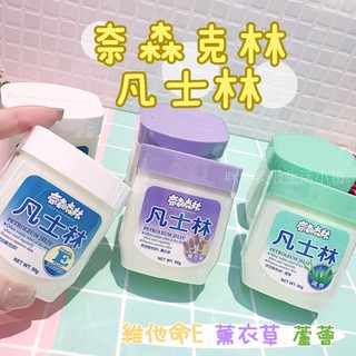 臺灣現貨 奈森克林 凡士林 蘆薈 薰衣草 90g大容量 護手霜 乾燥肌膚 防乾燥 防乾裂 凡士林保濕滋潤肌膚