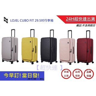 【LOJEL CUBO FIT】新版擴充拉桿箱 29.5吋 胖胖箱行李箱 旅行箱 旅行必備