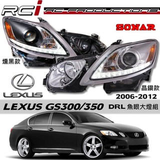 SONAR LEXUS GS300 GS350 2006-2012 適用 HID版本 DRL導光 魚眼 大燈組