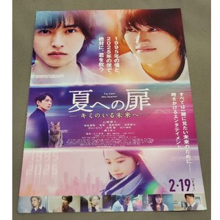 日本帶回 山崎賢人 夏之門 日版 電影 B5 傳單 小海報 DM 25.5*18.5