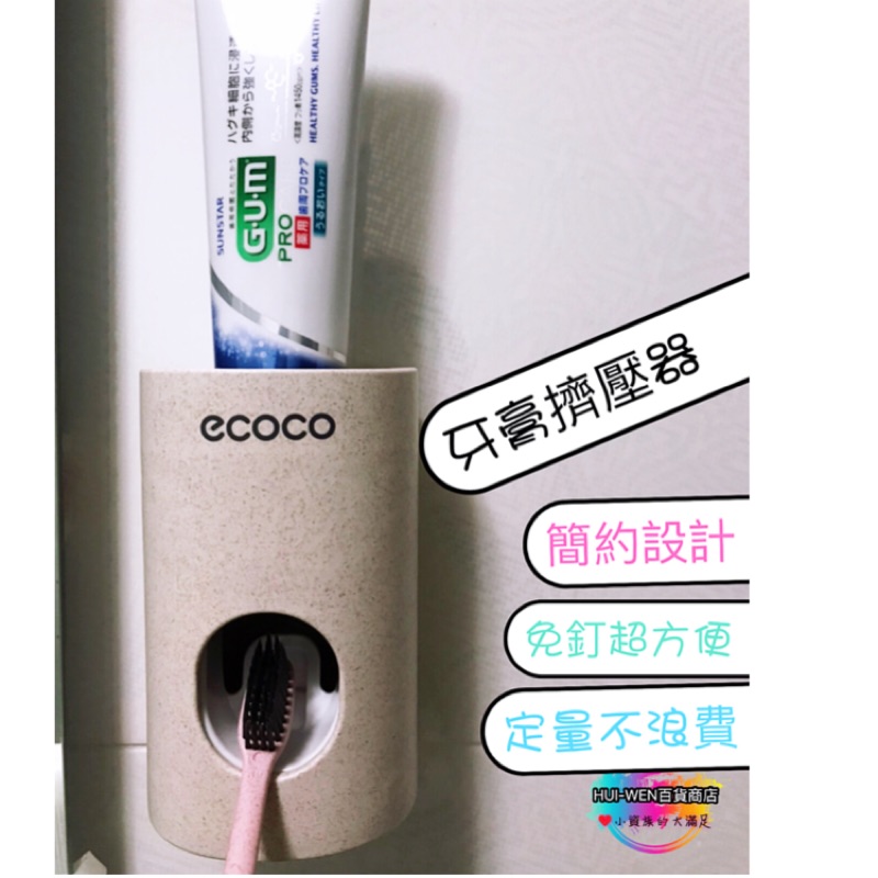 簡約風格牙膏擠壓器自動擠牙膏ecoco 小麥稻梗真空擠壓 蝦皮購物