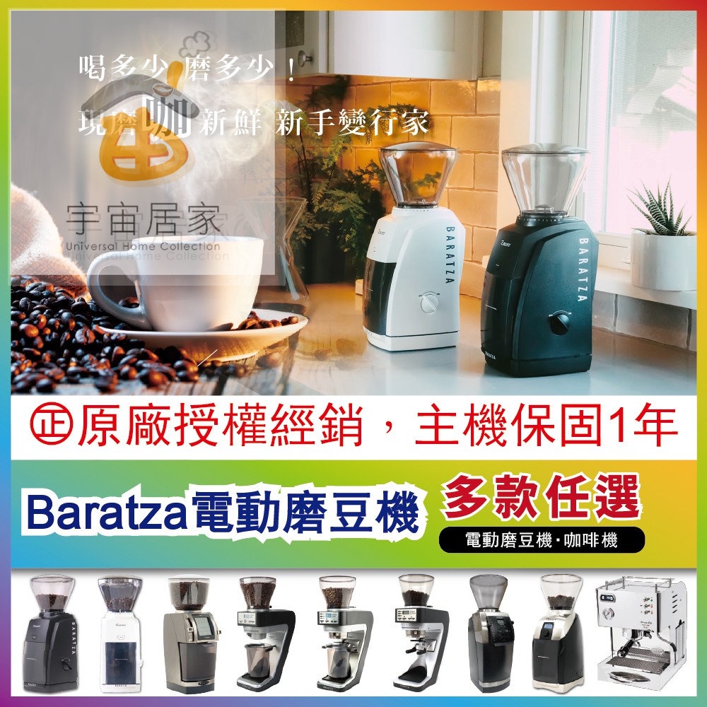 ㊣ Baratza 咖啡電動磨豆機 全系列 Encore Virtuoso+ Vario Sette 30 270