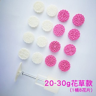 ◎20-30g◎花草or線條款手壓式中秋月餅模具(1桶+8花片)/圓形冰皮月餅模/綠豆糕模