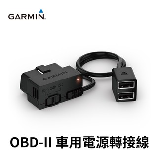 Garmin OBD-II 車用電源轉接線 電源線 (禾笙科技)