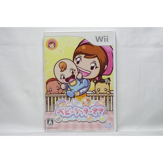 日版 Wii 保母媽媽 Babysitting MaMa