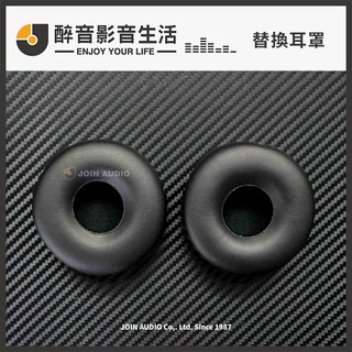【醉音影音生活】Monster Beats Solo 1.0/Solo HD一代 專用替換耳罩/耳機套/耳機墊