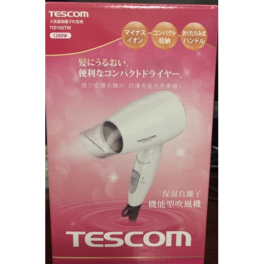 TESCOM大風量負離子吹風機 TID192TW